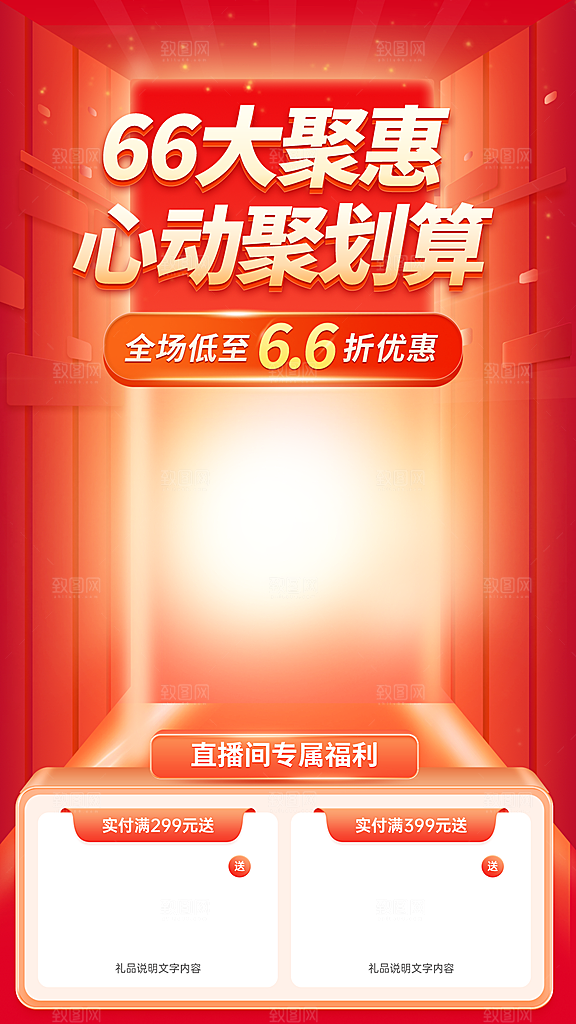 618直播间背景