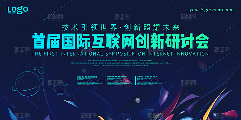 企业年会展板科技公司宣传海报