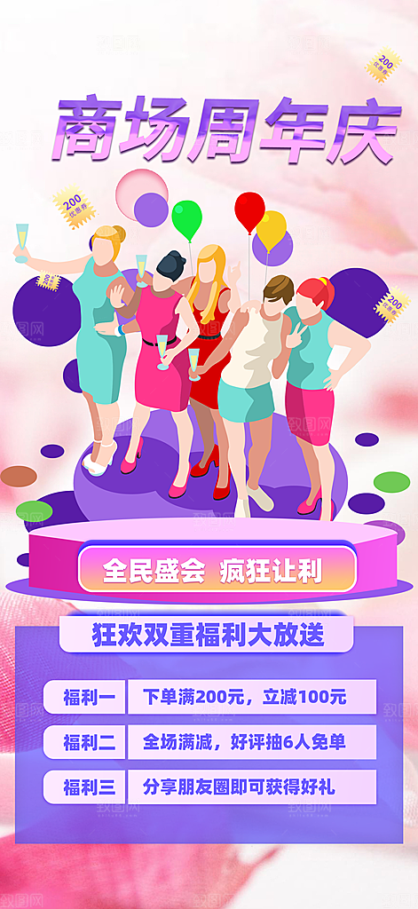 商场促销优惠宣传海报