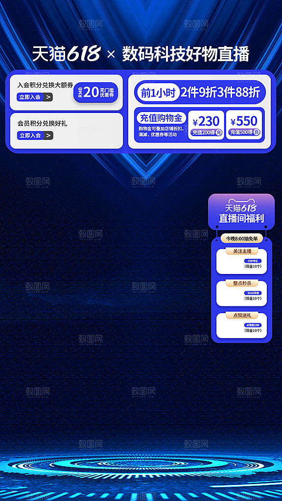 618直播间背景