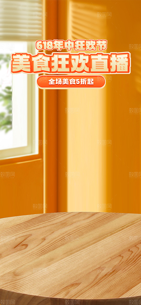 618直播间背景