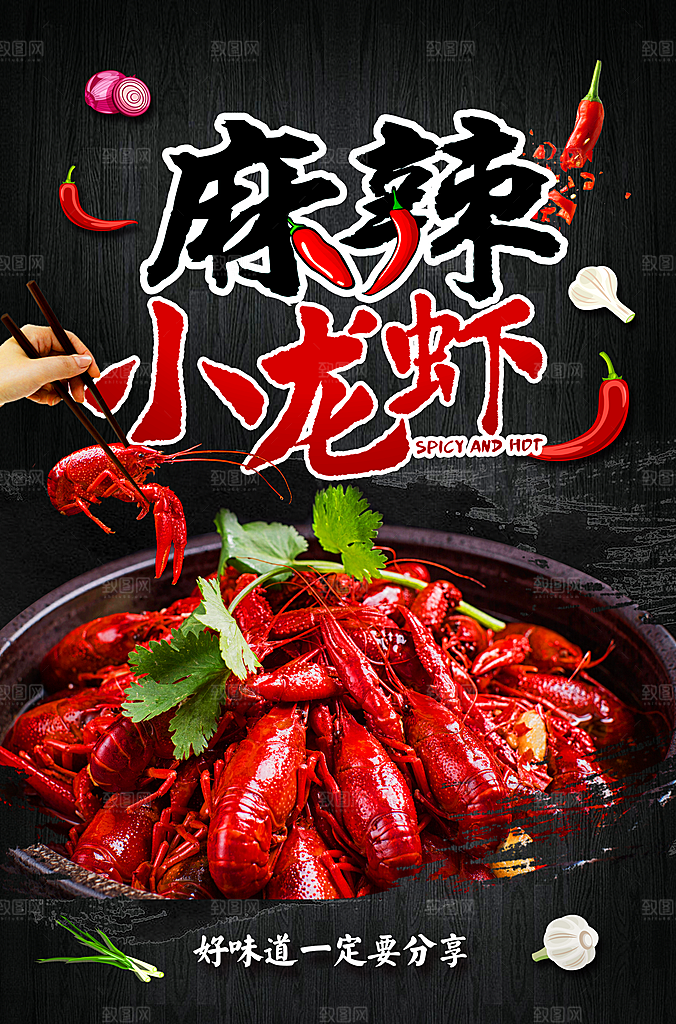小龙虾宣传海报设计素材