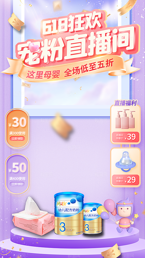 618直播间背景