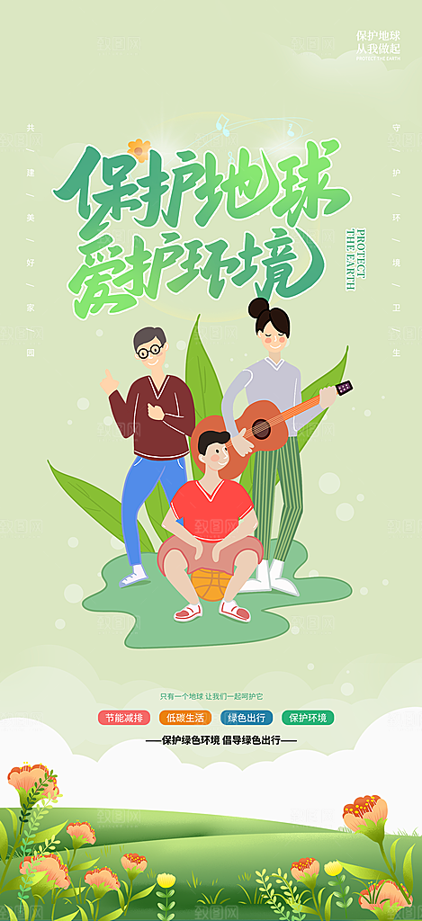 限塑令关爱地球海报