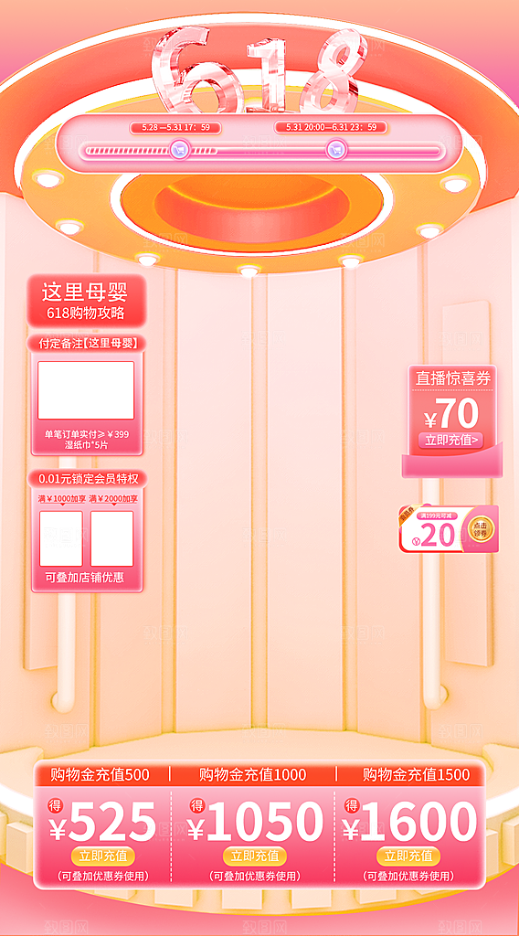 618直播间背景