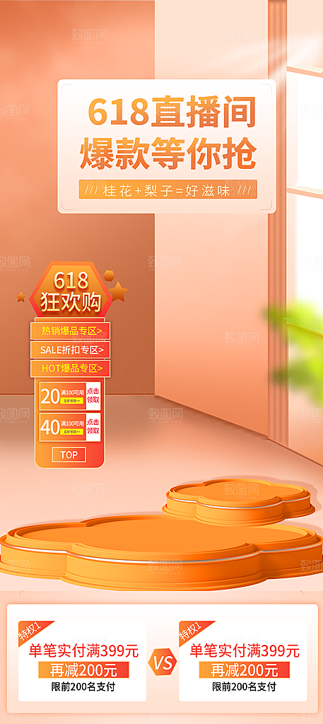 618直播间背景