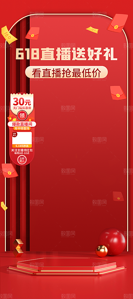 618直播间背景