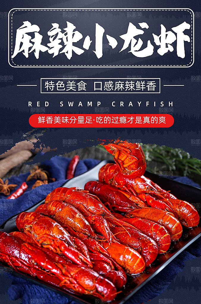 小龙虾宣传海报设计素材