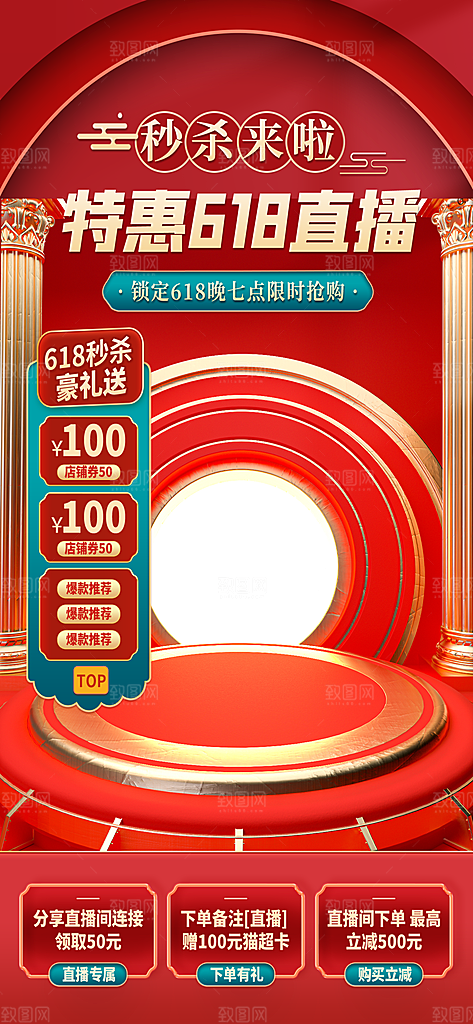 618直播间背景