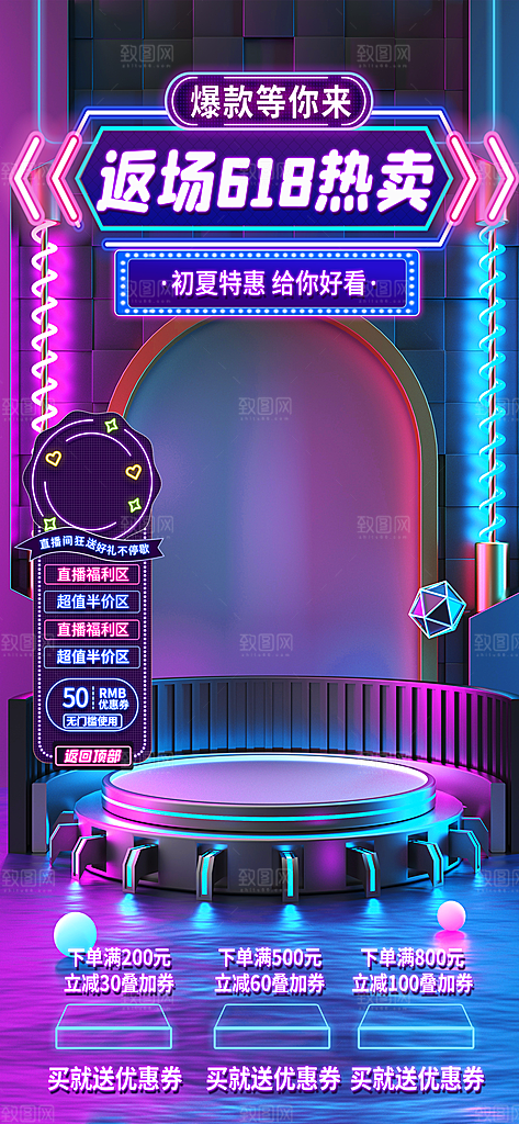 618直播间背景
