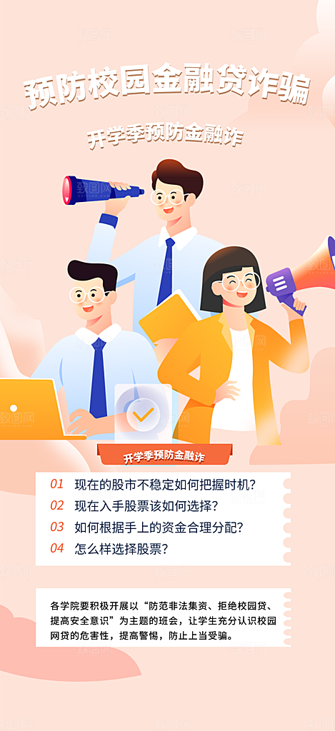 金融知识科普讲座海报