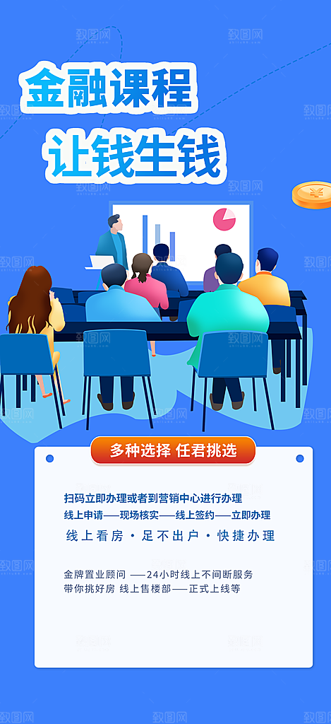 金融知识科普讲座海报