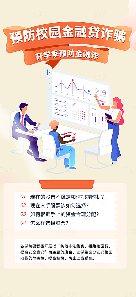 金融知识科普讲座海报