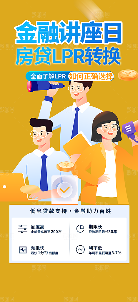 金融知识科普讲座海报