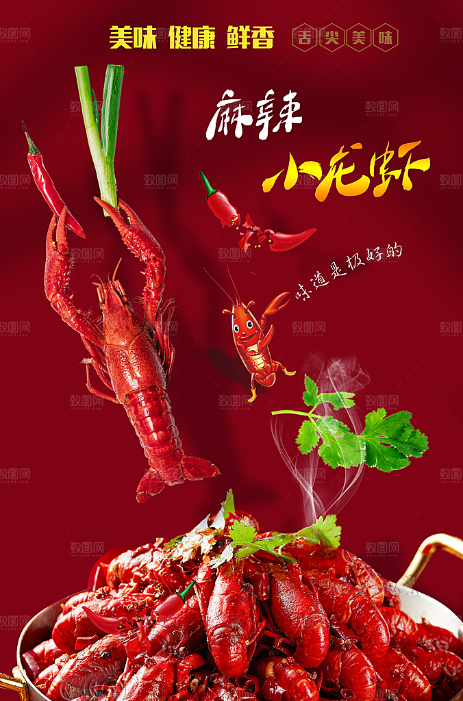 小龙虾宣传海报设计素材