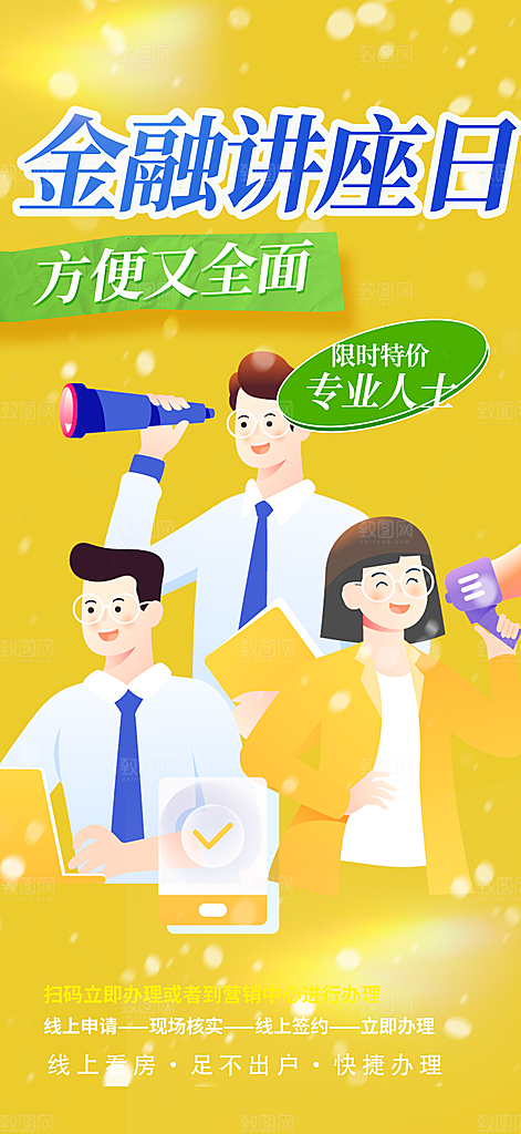 金融知识科普讲座海报