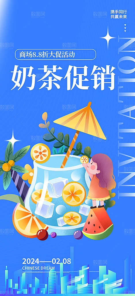 奶茶促销活动海报