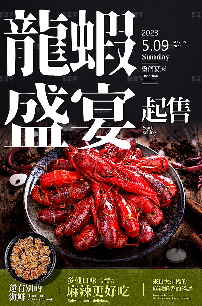 小龙虾宣传海报设计素材