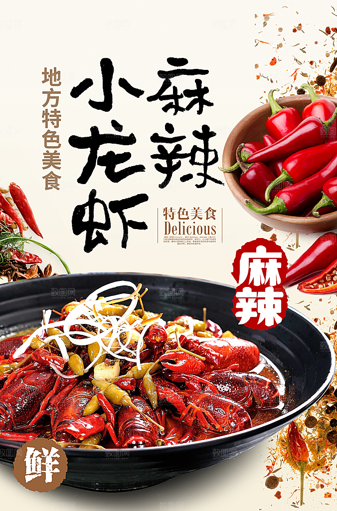 小龙虾宣传海报设计