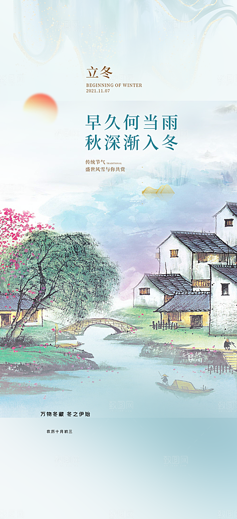 二十四节气宣传海报