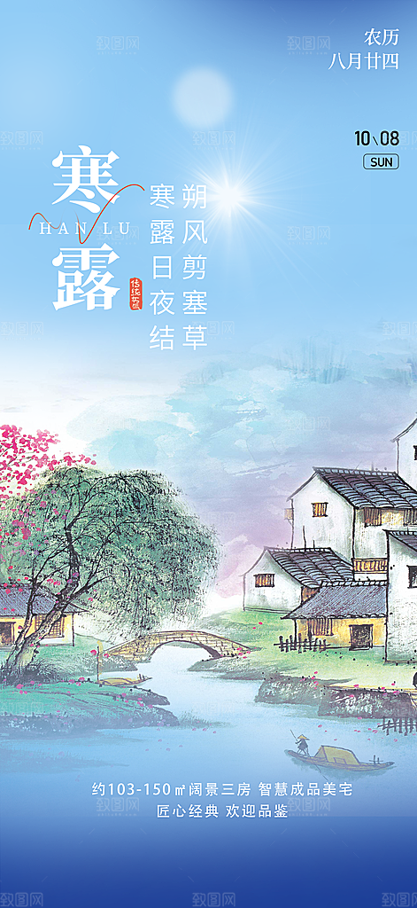 寒露二十四节气宣传海报