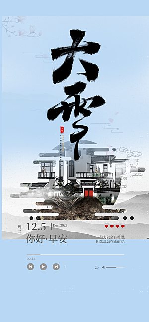 大雪二十四节气宣传海报