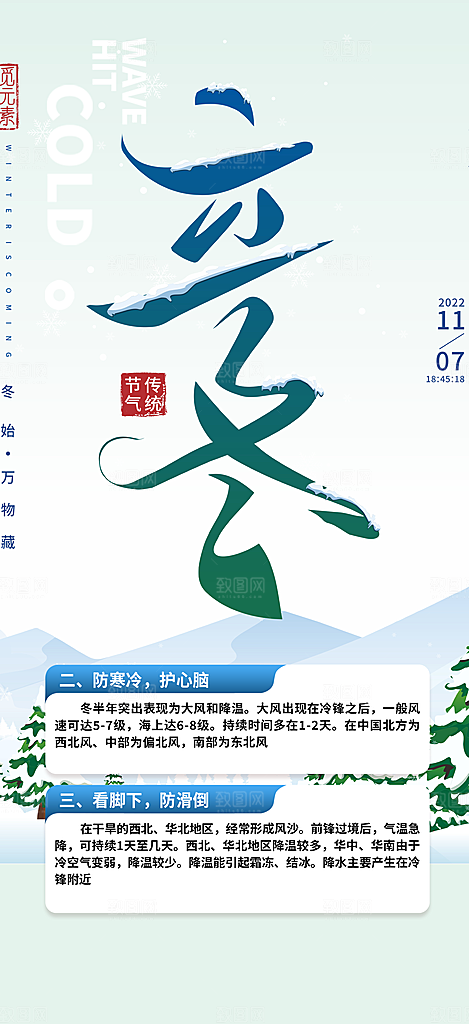 立冬二十四节气宣传海报