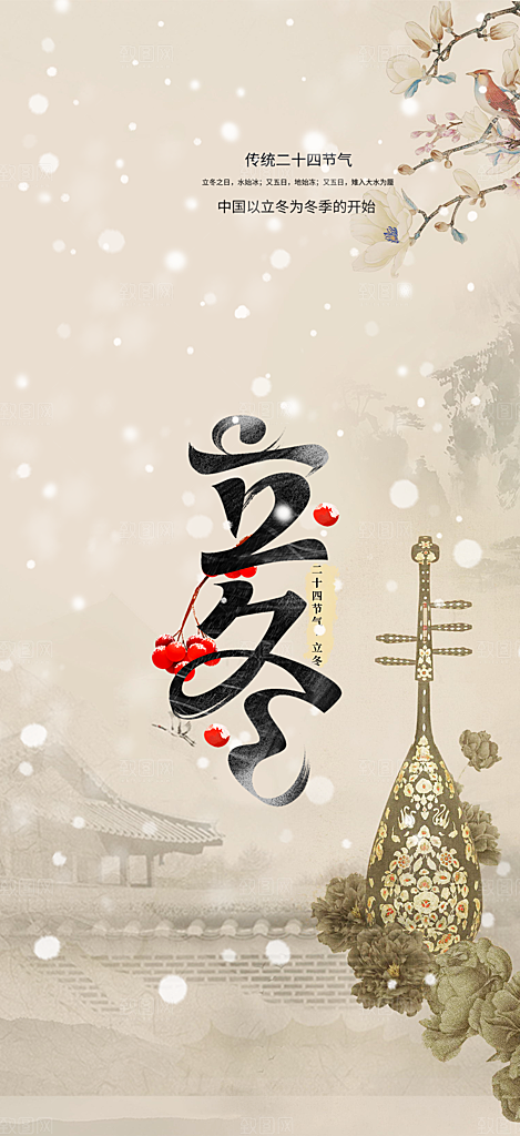 立冬二十四节气宣传海报