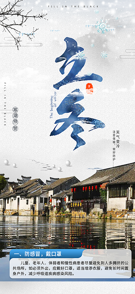 立冬二十四节气宣传海报