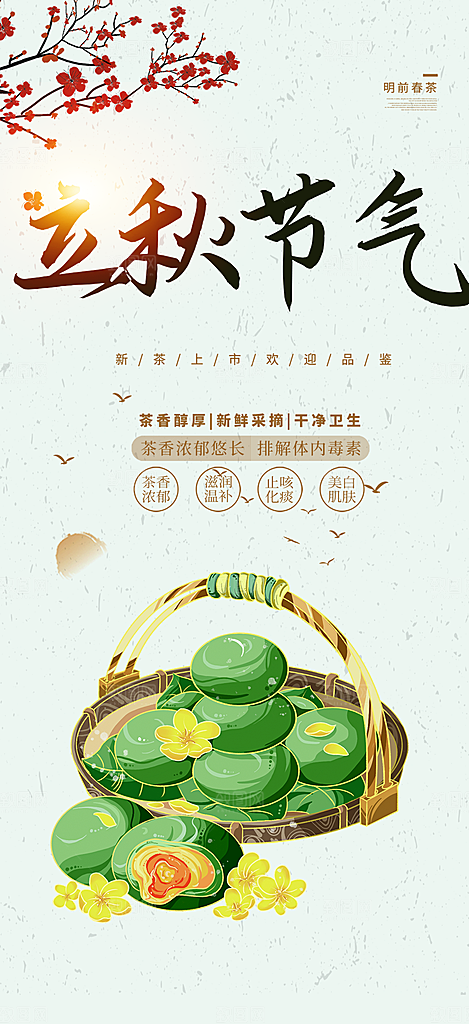 立秋二十四节气宣传海报
