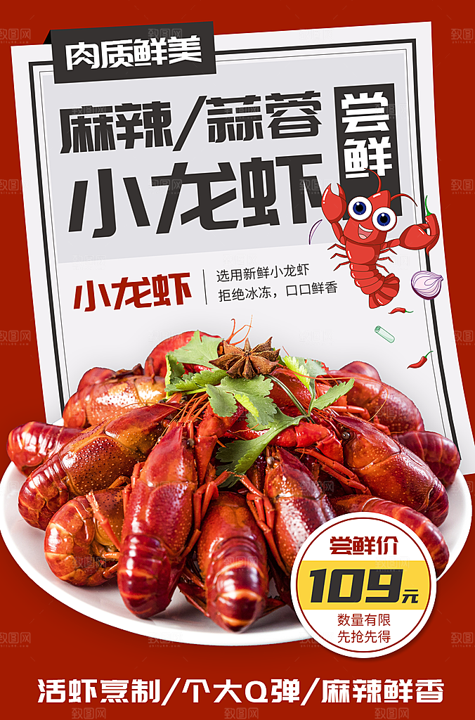 小龙虾海报设计素材