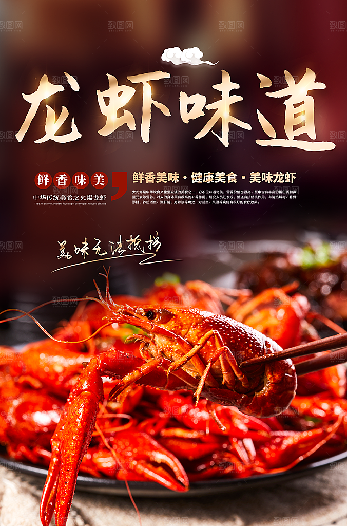 小龙虾海报设计素材