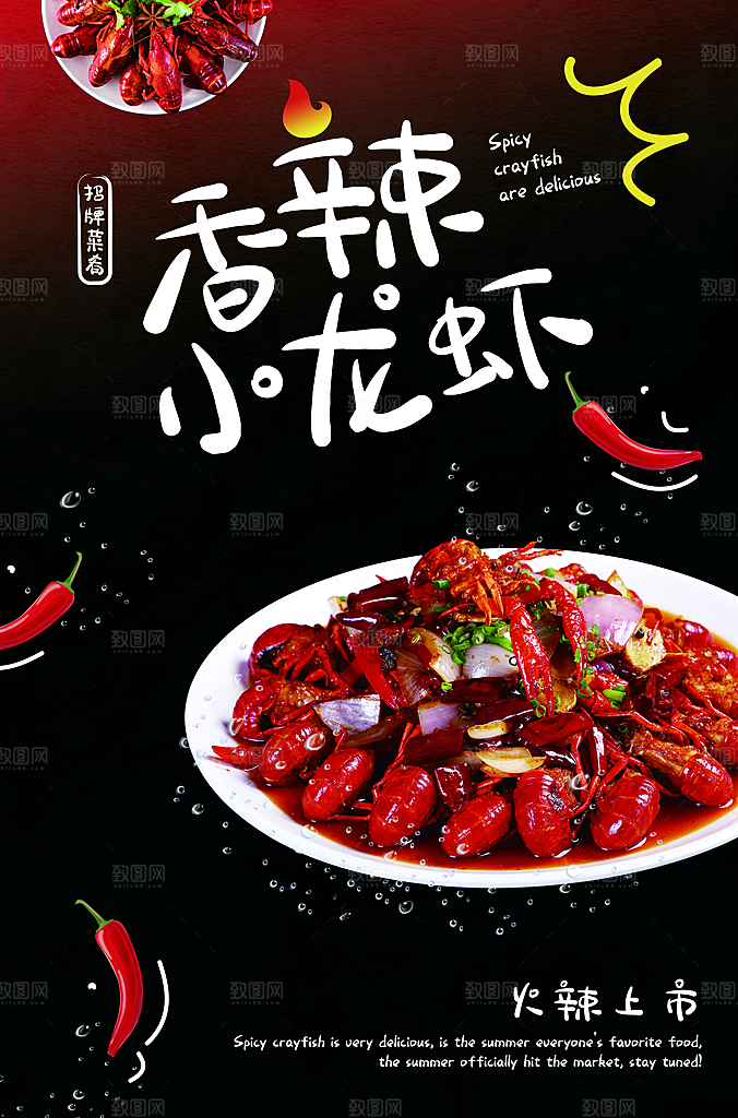 小龙虾海报设计素材