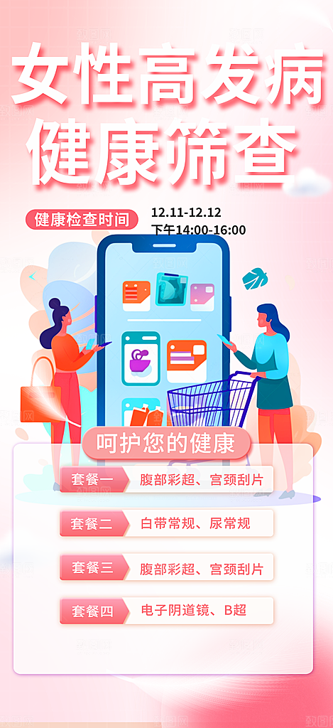 女性医疗疾病讲解科普海报
