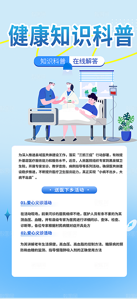 医疗疾病讲解科普海报