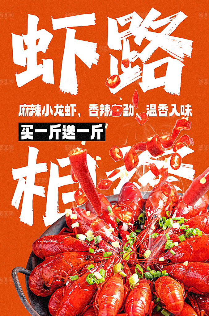 小龙虾海报设计素材