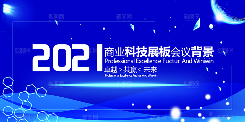 企业年会展板科技公司宣传海报