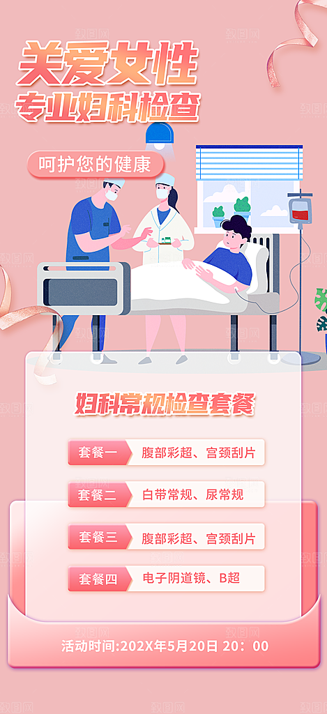 医疗疾病讲解科普海报