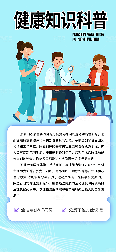 医疗疾病讲解科普海报