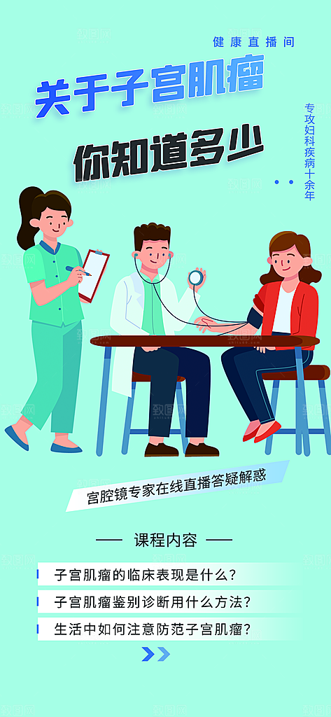 子宫肌瘤医疗疾病讲解科普海报