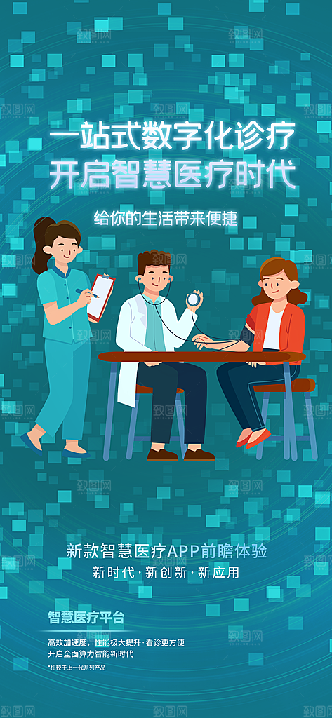 一站式医疗疾病讲解科普海报