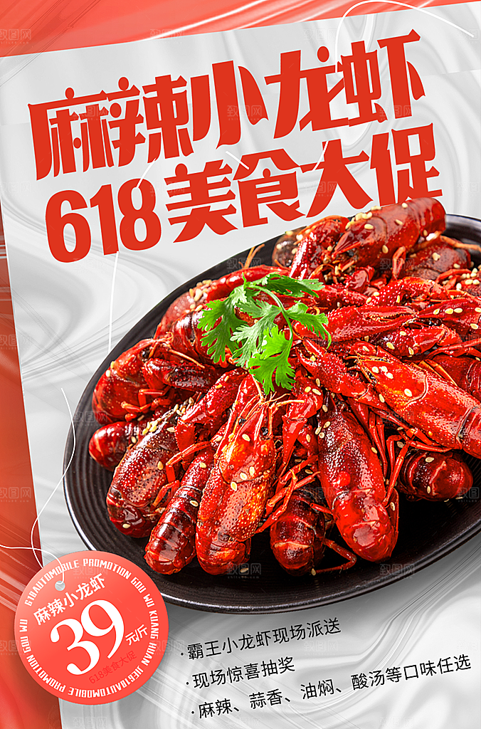 小龙虾海报设计素材