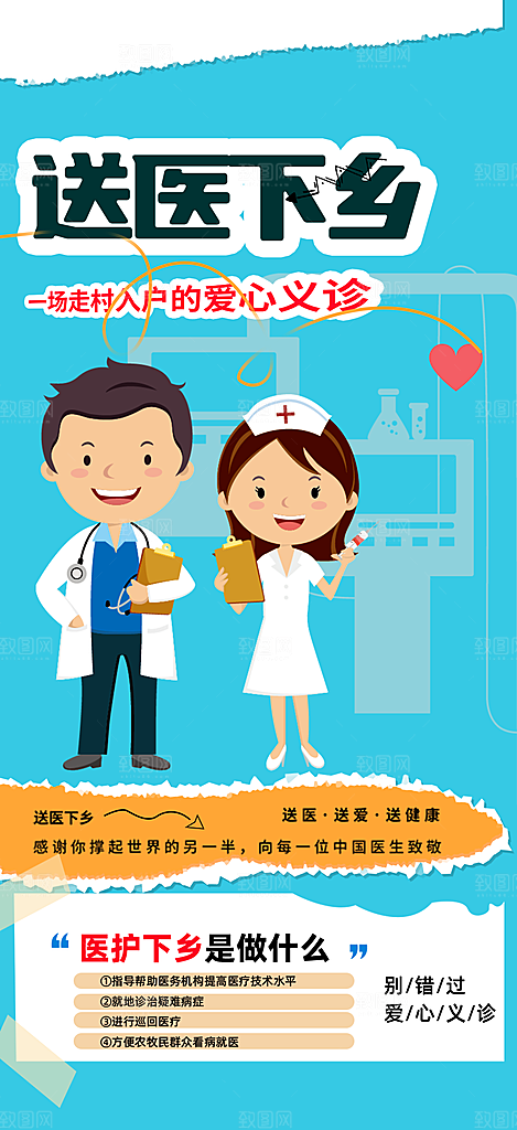 医疗疾病讲解科普海报
