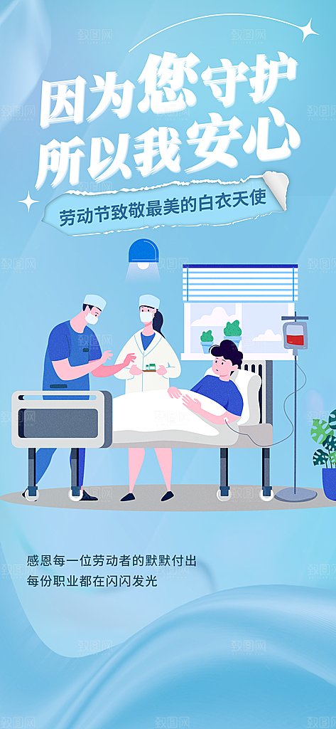 医疗疾病讲解科普海报