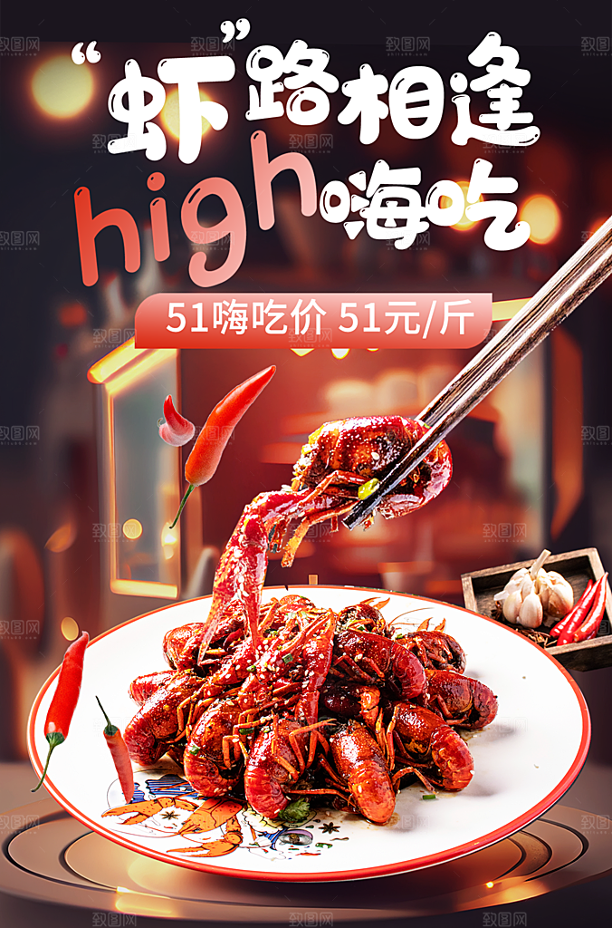 小龙虾海报设计素材