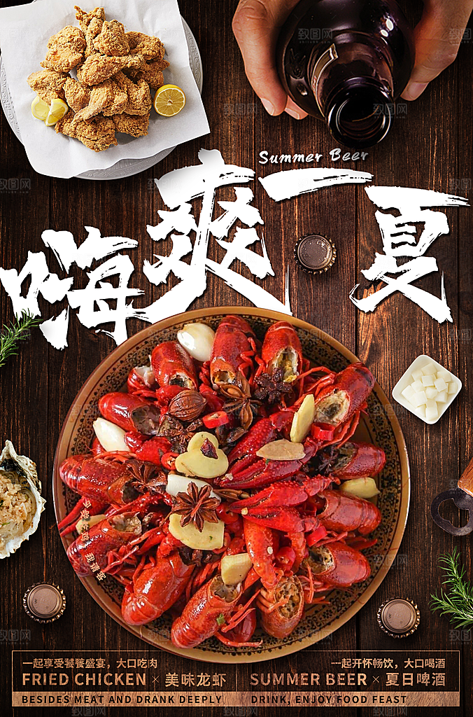 小龙虾海报设计素材