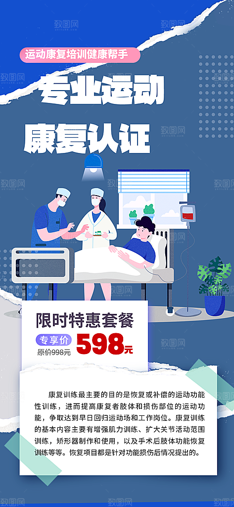 医疗疾病讲解科普海报