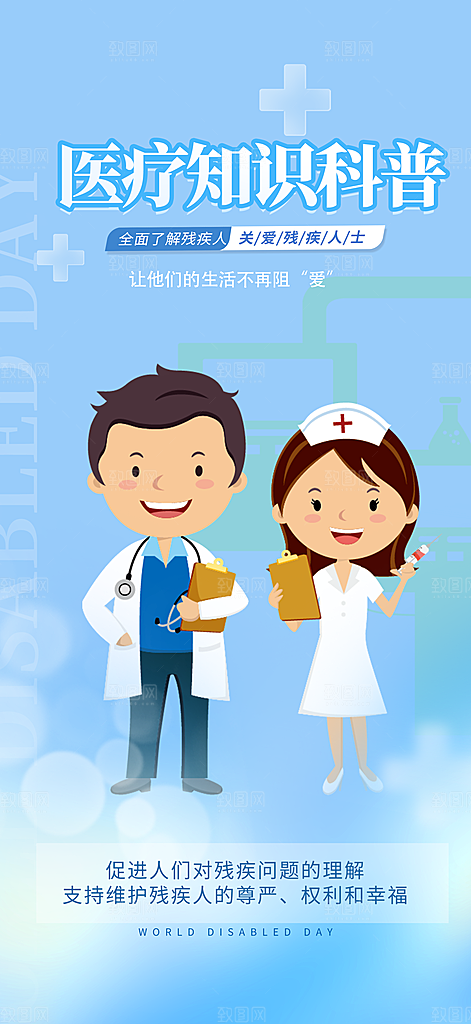 医疗疾病讲解科普海报