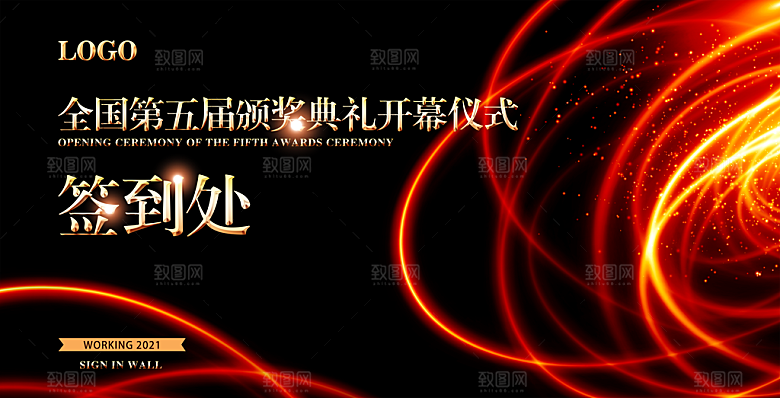 企业年会展板科技公司宣传海报