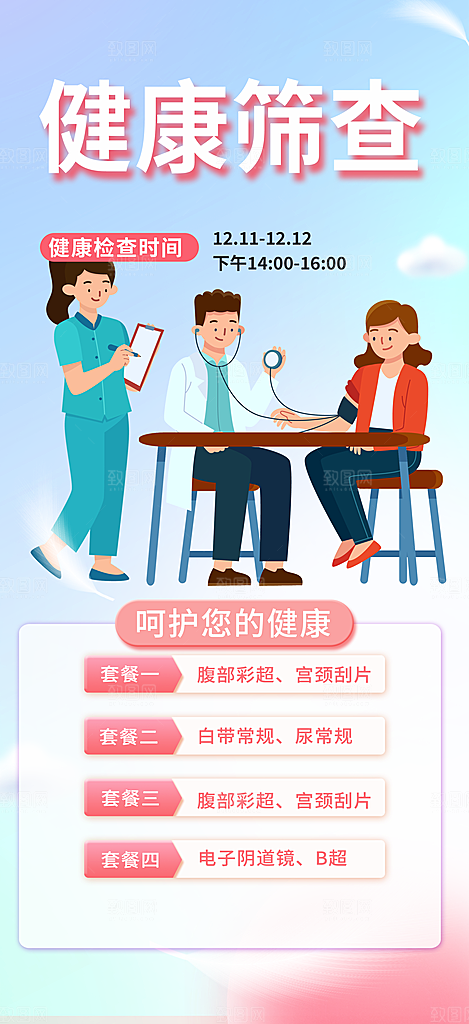 医疗疾病讲解科普海报